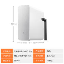 国家补贴：米家 MIJIA 小米1200G Pro家用净水器 专利零陈水3.0系统 3年质保 5年RO滤芯 3.2L/分大流速