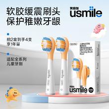 百亿补贴：usmile 笑容加 电动牙刷头儿童牙刷头 全效清洁刷2支装