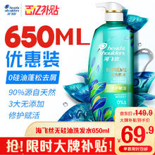 海飞丝 致美微米系列 修复赋活无硅油洗发水 650ml
