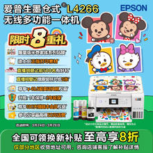 爱普生 L4266 墨仓式 彩色喷墨一体机 白色