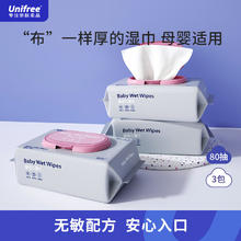 UNIFREE 婴儿湿巾 80抽*3包