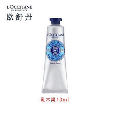 L'OCCITANE 欧舒丹 乳木果经典润手霜10ml 新老包装交替发货