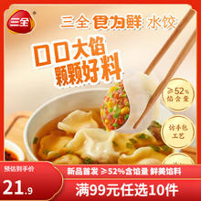 三全 食为鲜白菜猪肉水饺 306g（多口味任选10件）