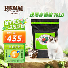 FROMM 福摩 三文鱼鸭肉蔬菜全阶段猫粮 4.5kg