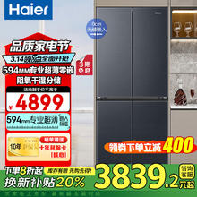 海尔 Haier 小红花系列 BCD-501WGHTDB5X8U1 零嵌式十字对开门冰箱 501L