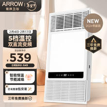 箭牌卫浴 箭牌风暖浴霸 智能变频 浴室暖风照明排气一体电暖器卫生间集成吊顶 双直流变频|制热更高效