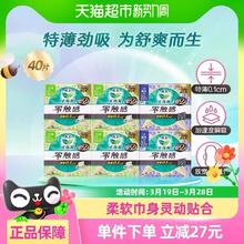 88VIP会员：乐而雅 零触感日夜组合卫生巾40片