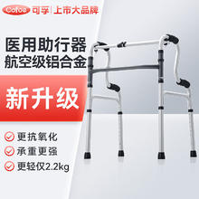 可孚 Cofoe 四角拐棍助行器铝合金622