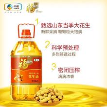 百亿补贴：福临门 浓香压榨一级花生油6.38L/桶食用油
