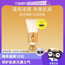 【自营】The history of whoo/后拱辰享洁面膏温和清洁180ml保湿