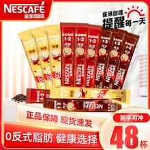 雀巢 咖啡1+2低糖原味48条