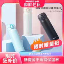 【自营】膳魔师不锈钢保温杯女生高颜值学生杯子大容量便携水杯女