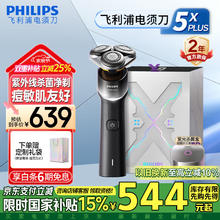 飞利浦 X5102/10 电动剃须刀 5X PLUS SkinEase
