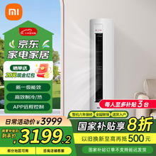 小米 Xiaomi 空调3匹 巨省电 新一级能效节能 变频冷暖 智能自清洁 空调 米家APP智能 2匹 一级能效