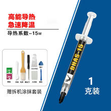 盛西澳 导热硅脂CPU散热膏台式笔记本电脑显卡7921LED硅胶15W清灰科技