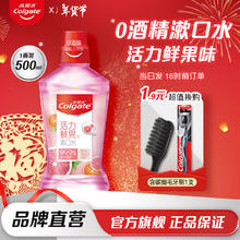 高露洁 活力鲜果漱口水500ml