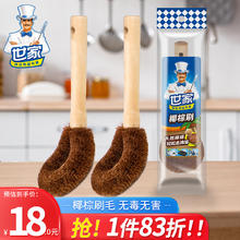 世家 天然椰棕洗锅刷子 长柄刷锅厨房去污清洁刷锅神器2只装
