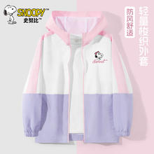 SNOOPY 史努比 女童外新款拼接夹克儿童连帽梭织外套 粉紫/S开心K 110