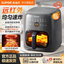 苏泊尔 空气炸锅6L大容量家用多功能智能免翻面远红外可视电炸锅