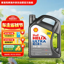 壳牌 Helix Ultra系列 超凡灰喜力 5W-30 SP级 全合成机油 4L 港版