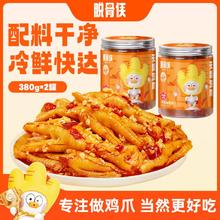 百亿补贴：脱骨侠 无骨鸡爪 380g 柠檬酸辣 去骨凤爪 解馋小零食