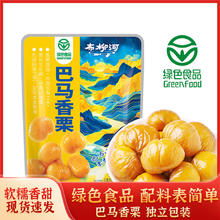 大水 绿色食品 巴马即食板栗仁