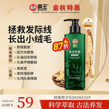 霸王 育发防脱洗发液500ml