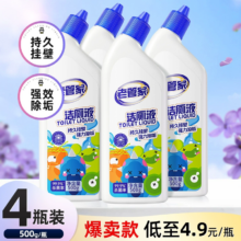 【礼金+金币】500ML*4瓶老管家洁厕灵液