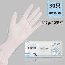 爱似水 丁腈手套30只