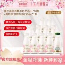 每日鲜语 原生高品质全脂3.6鲜牛奶250ml*10瓶+高钙有机250ml*1瓶