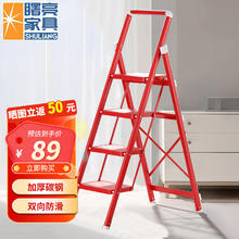 曙亮家具 SHULIANG 曙亮梯子 家用折叠室内多功能人字梯加厚四步登高小楼梯-吉利红 吉利红-四步梯