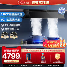 美的 油烟机燃气灶套餐AK5PRO厨房蒸汽洗大吸力油烟机灶具组合套装