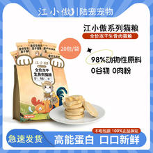 江小傲 主食冻干生骨肉饼鲜鸡肉全价猫粮成猫幼猫专用冻干零食肉饼