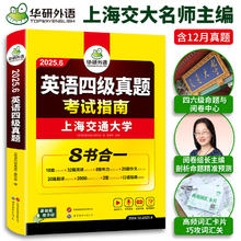 英语四级真题考试 华研外语4级历年真题 新题型 大学CET4级模拟试卷预测词汇单词阅读理解听力翻写作文专项训练书全套资料2023.12 四级考试指南
