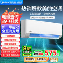 美的 空调大1.5p省电新一级能效冷暖变频家用挂机