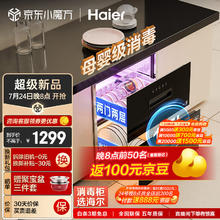 海尔 Haier 消毒柜嵌入式 115L两层大容量消毒柜 消毒碗柜 母婴消毒柜 家用 紫外线 光波巴氏纯物理消毒EC010