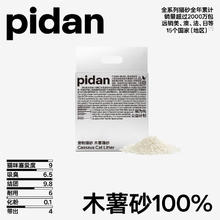 20点开始：pidan 植物猫砂 纯木薯砂 2.4kg