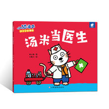 汤米当医生/小猫汤米