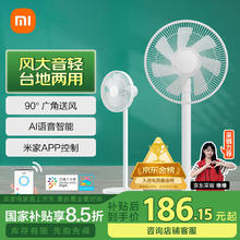 米家 MIJIA JLLDS01DM 落地扇 白色￥168.4