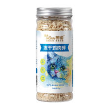 RANOVA 朗诺 猫用冻干鸡肉碎拌粮猫咪零食主粮伴侣鸡肉60g