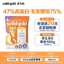 素力高 SolidGold）生鲜美毛100g
