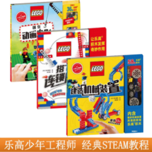 乐高少年工程师套装 建筑机械+搭建连锁+创作动画（套装共三册）让乐高积木发挥奇妙作用（赠乐高积木）