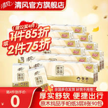 清风 手帕纸原木纯品系列3层8张90包纸巾面巾纸整箱