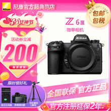 尼康 Z6 III Z63全画幅Z6三代vlog相机官方标配