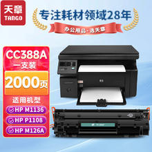 新绿天章 TANGO w1110a硒鼓 无芯片 适用惠普hp laser mfp 136w 136a打印机136nw 136wm 108a 108w墨盒138pnw 110a 88A硒鼓-适用m1136/p1106等 2000页-1支