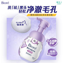 碧柔 专研祛痘熊清洁洗面奶 毛孔清洁型-160ml