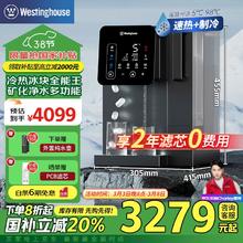 西屋电气 冰块净水器 矿泉制冰净饮机 匹兹堡WFHRO-I5