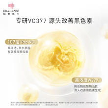 限移动端、京东百亿补贴：Dr.Ci:Labo 城野医生 VC377美白淡斑精华液