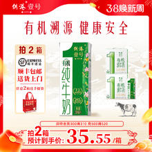 生态牧场有机纯牛奶2箱200ml*24盒