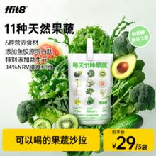 ffit8 液体沙拉果蔬汁沙拉轻食代餐轻液体重管理 100ml*3袋